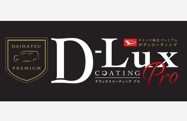 デラックスコーティングプロのご紹介❣